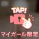 M字♡