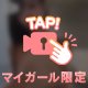 もみもみする？♡