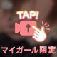 もみもみ