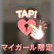 💖本指名のお兄さん💖