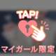 聞いて聞いて
