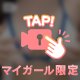 はさみたい♡