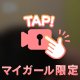 ♡誰にも言えない性癖🔞🍌♡