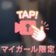 ぷりぷり？♡