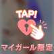 ぬるぬる💖