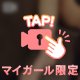 がまん出来なくて…