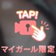平日に…