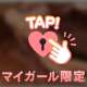 一発目♡濃厚な夜にしよ？