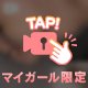 挟む？