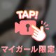チラっと