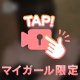 🤍我慢しないでいっぱい出してね🤍