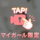 🐇虜にしちゃう🤭