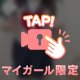 カラダ目的🔞