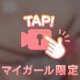 現実でも…💓