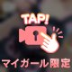 頭の中えっちなコトでいっぱい😚