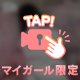 はやく！