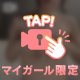 ヌルヌルタイムは非日常♡