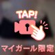 くるっヒラッ💕