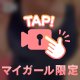 おっきいの🔞