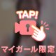 まかせてください❕🌟