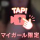 舐めるの//
