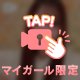 🎦🩷いるよ‼️