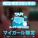 ハマっちゃう⚠️