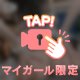 るんるんな日々