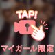 にーー！！