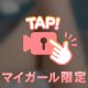 🔞待機中にムラムラしてアソコを、、、