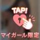 その呼び方、ずるいよね？💓