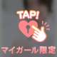 【💌5/6♡Iさま】