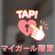 ブラ取っちゃった🙈︎💕︎
