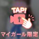 あす！🙂‍↔️💞