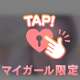 いるよっ