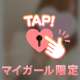 早いかも…？♡