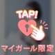 ねぇ、逃がさないよ？