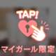 💗タケちゃんです様💗【お礼写メ日記】