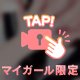 🌼ྀི見ちゃダメ🙅‍♀️てへ
