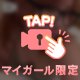 【顔出し】本日最終！お礼💌