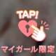 8/12.君だけの癒しになります💋