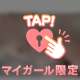 8/12.癒しのひと時をたっぷり🫶🏻💋