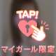 まさかの？！♡