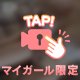 あ○こに♡♡