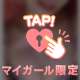 18時45分〜💌