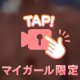 🩵一緒に㊙️運動しよ🩵