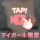 あんずだけ気持ちよくなるのは……❤️
