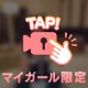 イクときは一緒🔞