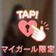 てぃな限定【無料オプション】✨♡