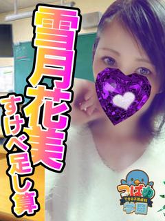 【ゆきの先生】雪月花の美人教師